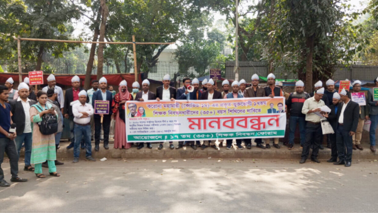 মানববন্ধন কর্মসূচি