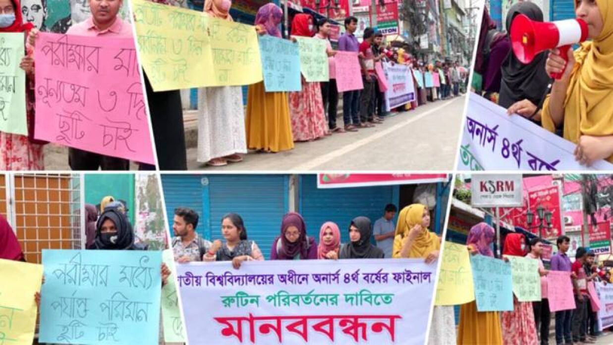 মানববন্ধন