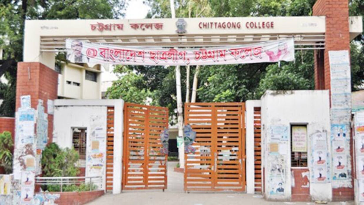 চট্টগ্রাম কলেজ