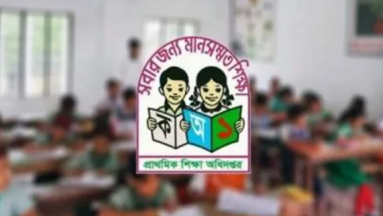প্রাথমিকের লোগো