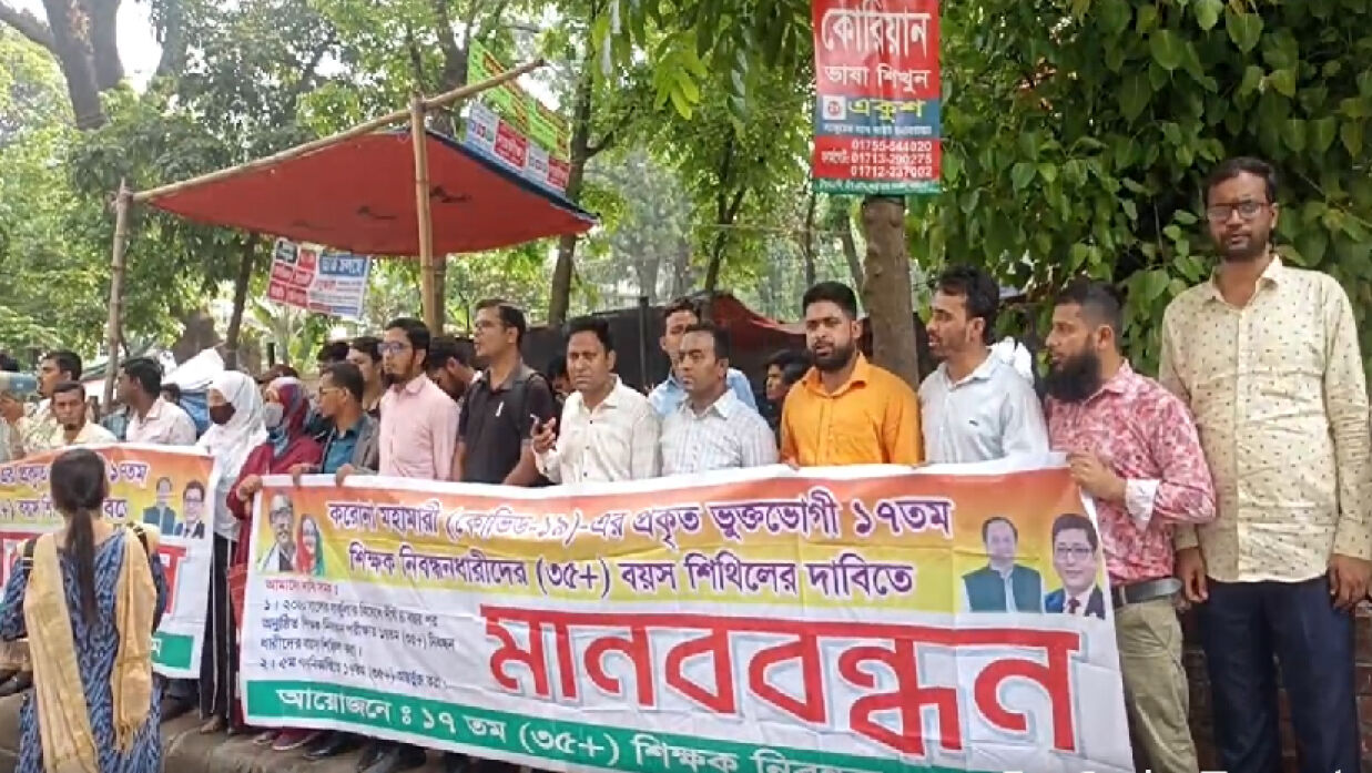 দাবি আদায় না হলে কঠোর কর্মসূচির হুঁশিয়ারি ১৭তম নিবন্ধনধারীদের