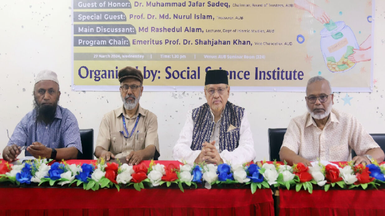 দারিদ্র বিমোচনে যাকাতের ভূমিকা শীর্ষক সেমিনার