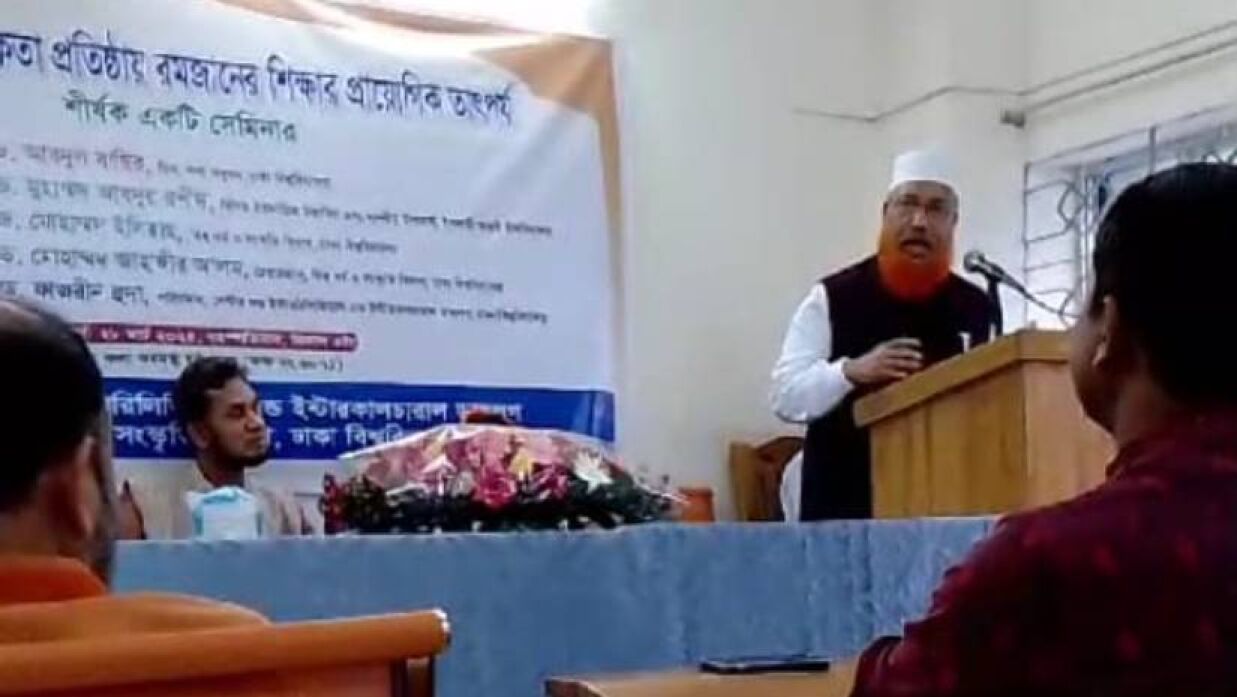 ‘মূল্যবোধ ও নৈতিকতা প্রতিষ্ঠায় রমজানের শিক্ষার প্রায়োগিক তাৎপর্য’ শীর্ষক সেমিনার