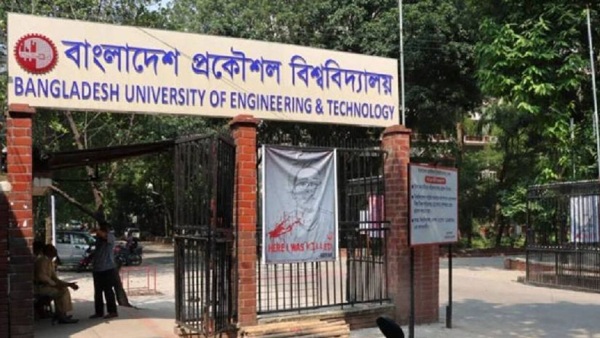 বাংলাদেশ প্রকৌশল বিশ্ববিদ্যালয় (বুয়েট)