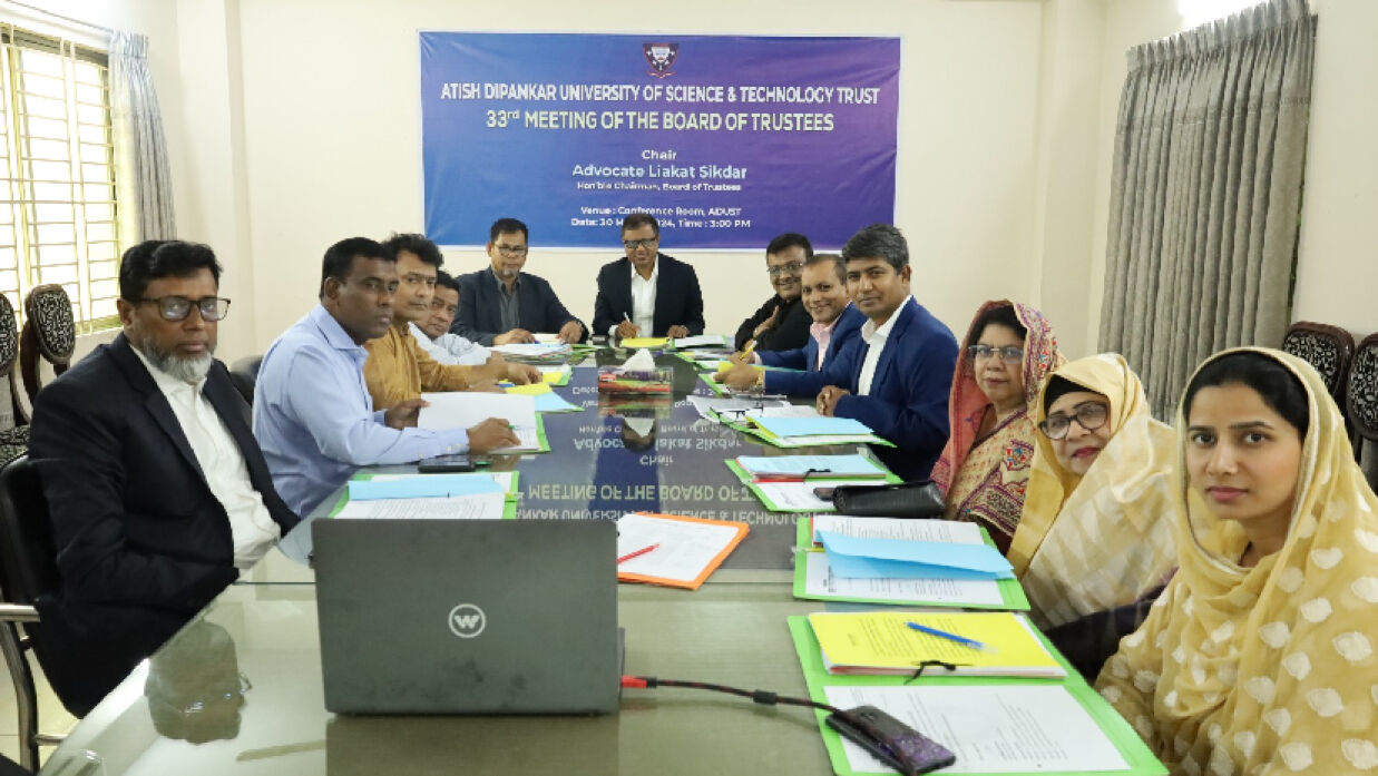 বোর্ড অব ট্রাস্টিজের সভা