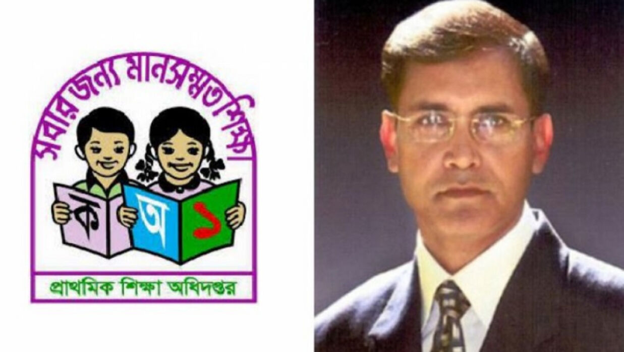 শাহ রেজওয়ান হায়াত ও প্রাথমিকের লোগো