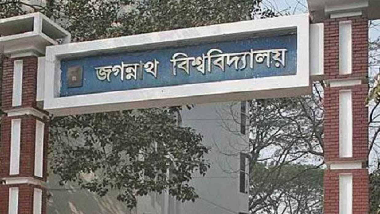 জবির ফার্মেসি বিভাগ