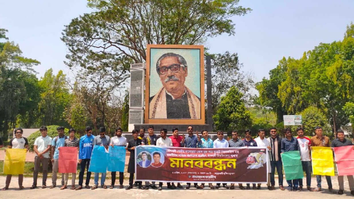 মানববন্ধন