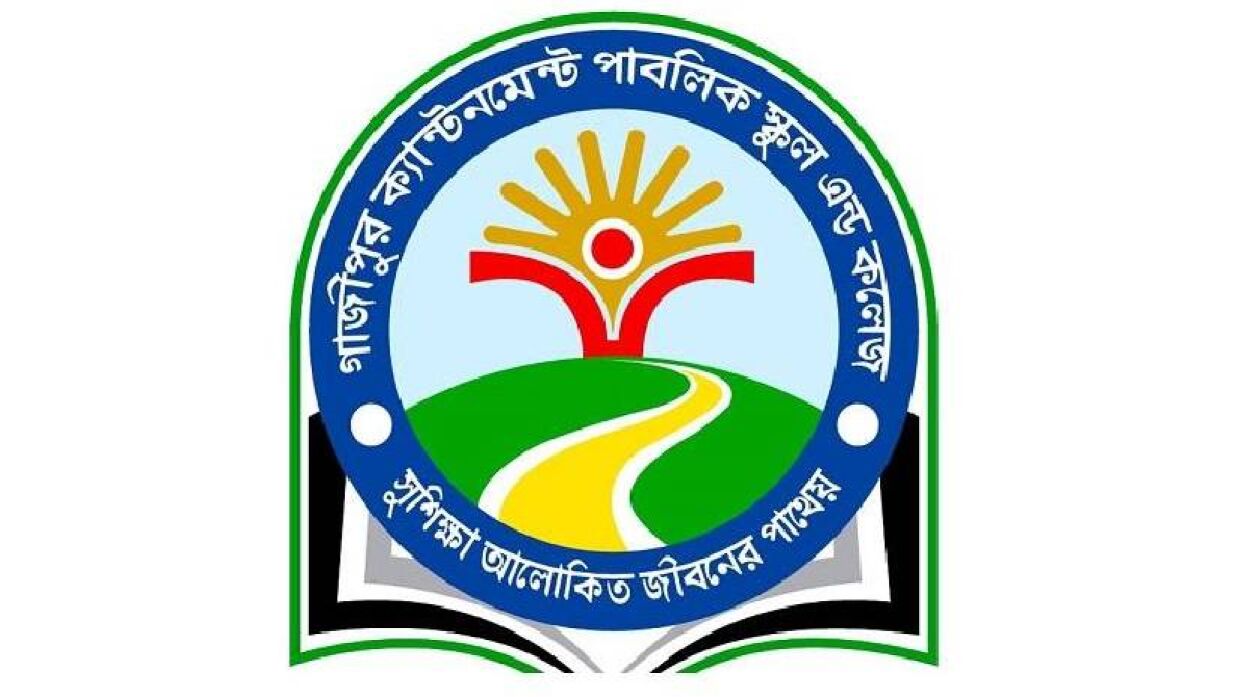 গাজীপুর ক্যান্টনমেন্ট পাবলিক স্কুল অ্যান্ড কলেজ