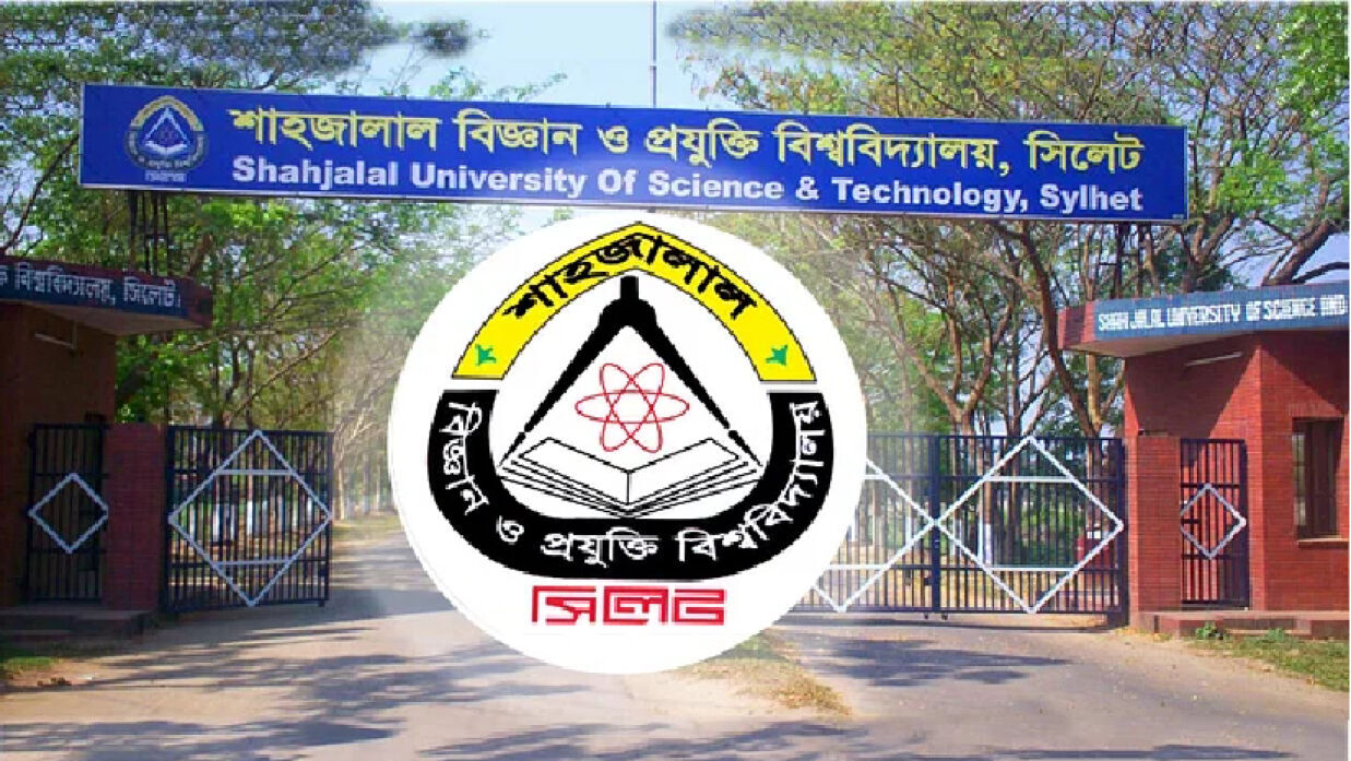 শাহজালাল বিজ্ঞান ও প্রযুক্তি বিশ্ববিদ্যালয়ে চাকরির সুযোগ