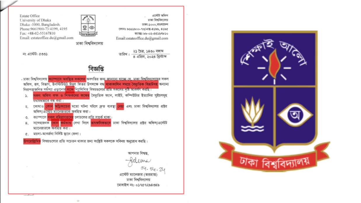 ঢাকা বিশ্ববিদ্যালয়ের ১০৯ শব্দের বিজ্ঞপ্তিতে বাক্যে বাক্যে ভুল