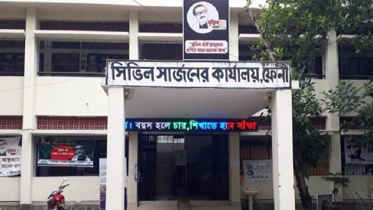 সিভিল সার্জনের কার্যালয়, ফেনী