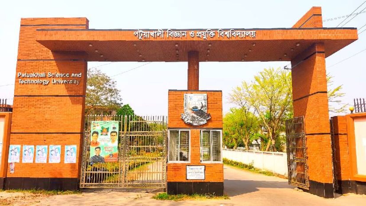 পটুয়াখালী বিজ্ঞান ও প্রযুক্তি বিশ্ববিদ্যালয় (পবিপ্রবি)