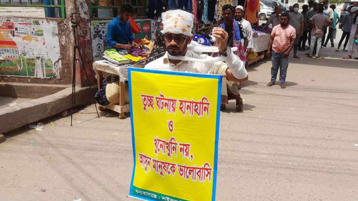 মাথায়-হাতে ব্যান্ডেজ লাগিয়ে শান্তির বার্তা ছড়াচ্ছেন বিশ্ববিদ্যালয়ছাত্র