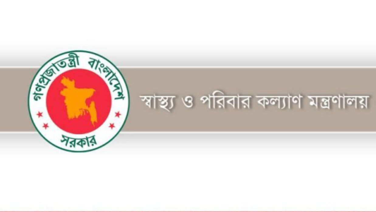 স্বাস্থ্য ও পরিবার কল্যাণ মন্ত্রণালয়
