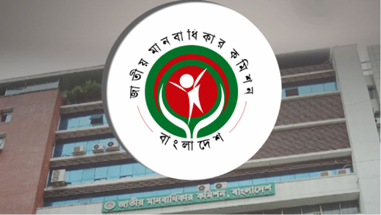 জাতীয় মানবধিকার কমিশন