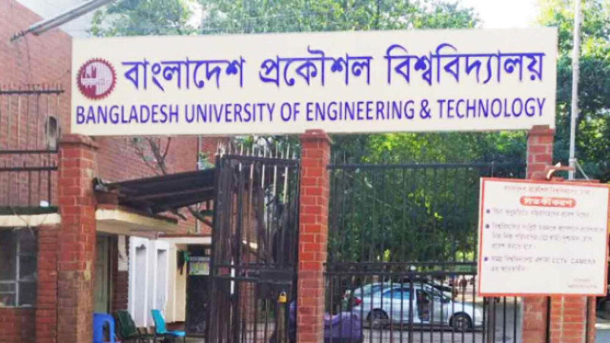 বাংলাদেশ প্রকৌশল বিশ্ববিদ্যালয়