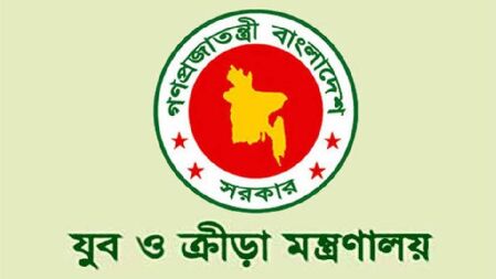 যুব ও ক্রীড়া মন্ত্রণালয়ে চাকরির সুযোগ, এসএসসি পাসেই আবেদন