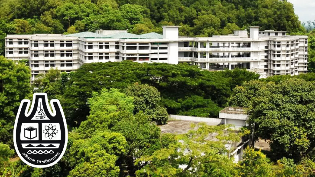 চট্টগ্রাম বিশ্ববিদ্যালয়
