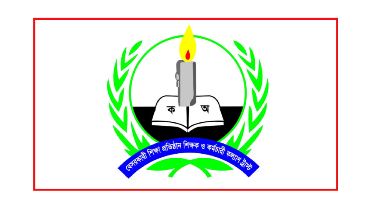 বেসরকারি শিক্ষাপ্রতিষ্ঠান শিক্ষক কর্মচারী কল্যাণ ট্রাস্টের লোগা