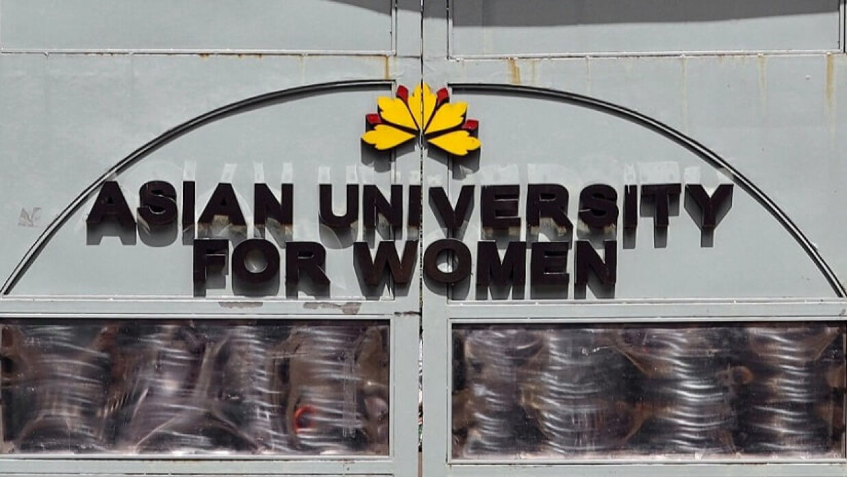 এশিয়ান ইউনিভার্সিটি ফর উইমেন