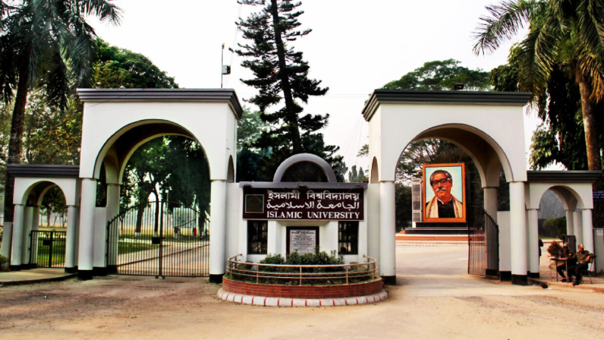 ইসলামী বিশ্ববিদ্যালয়