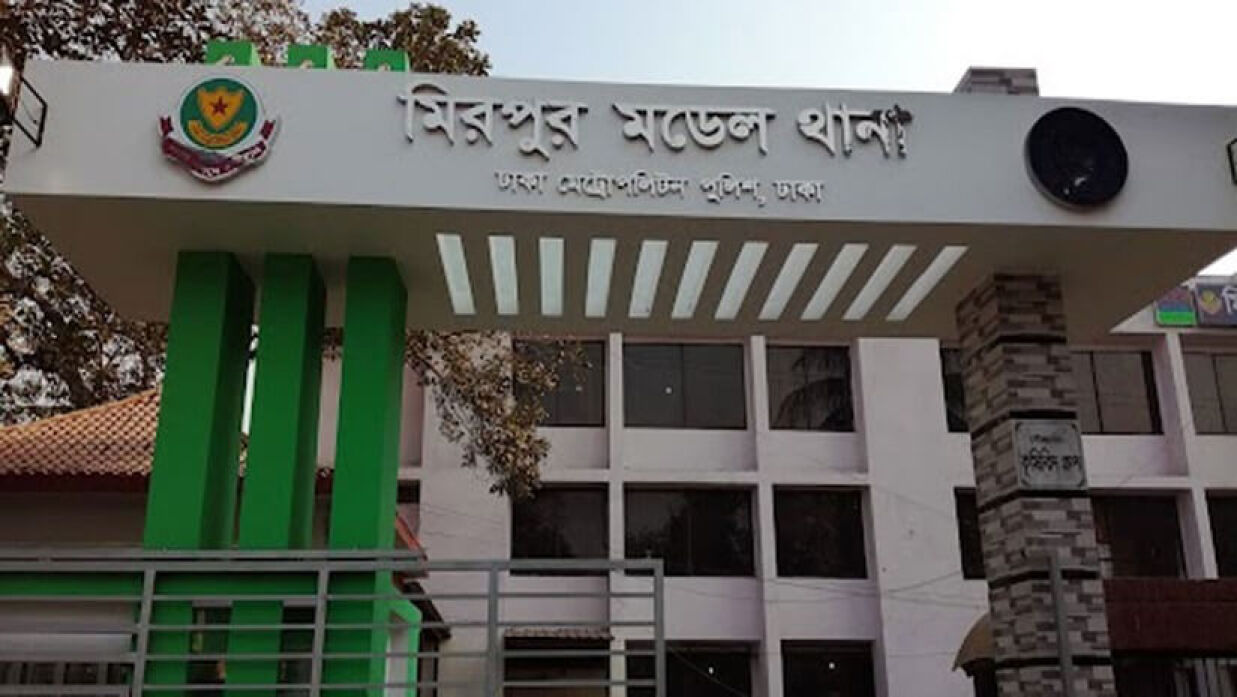 রাজধানীর মিরপুর মডেল থানা