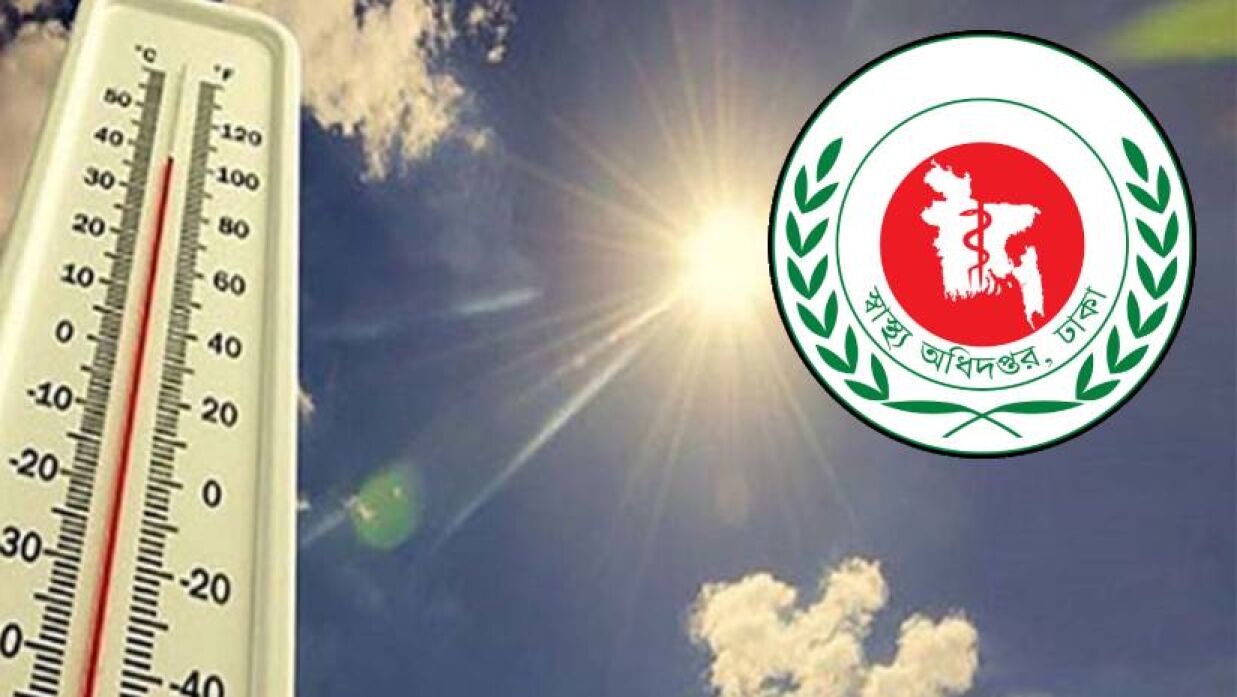 তীব্র গরম থেকে বাঁচতে যেসব নির্দেশনা দিল স্বাস্থ্য অধিদপ্তর