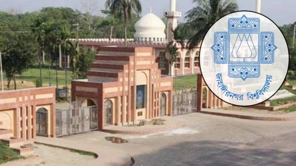 জাহাঙ্গীরনগর বিশ্ববিদ্যালয়
