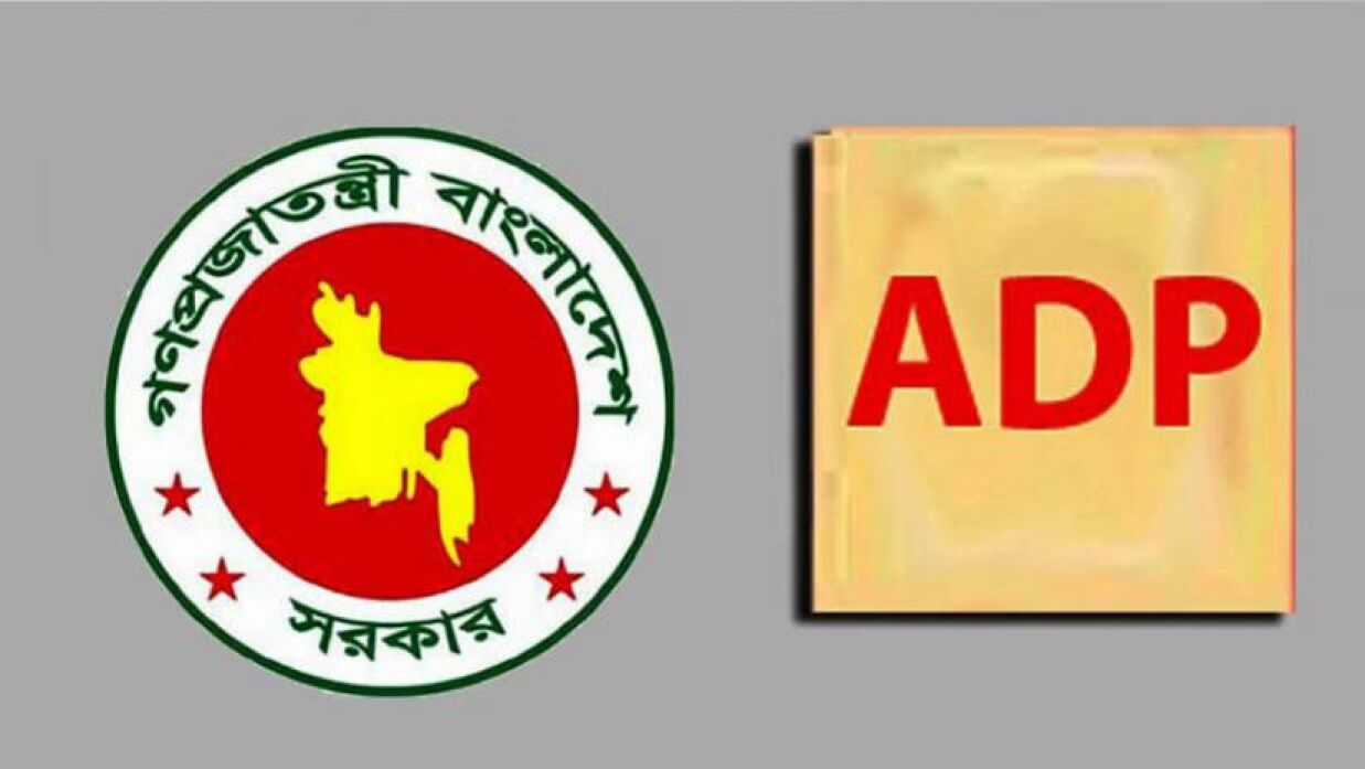বার্ষিক উন্নয়ন কর্মসূচি