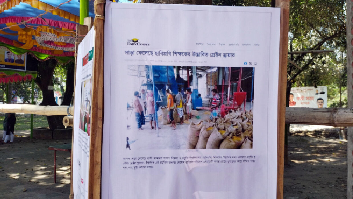 প্রদর্শনীতে দ্যা ডেইলি ক্যাম্পাসের খণ্ডচিত্র