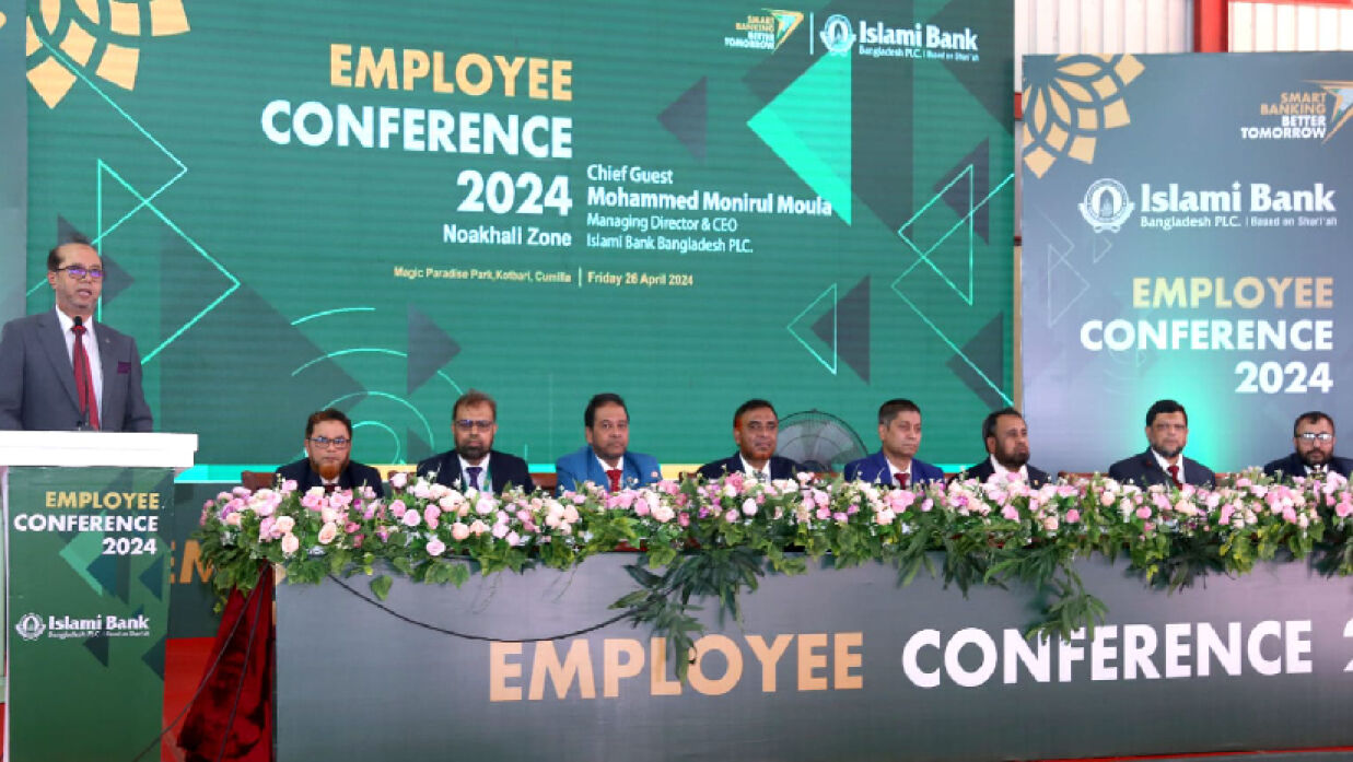 ইসলামী ব্যাংকের নোয়াখালী জোনের কর্মকর্তা-কর্মচারীদের নিয়ে অনুষ্ঠিত কর্মকর্তা সম্মেলন