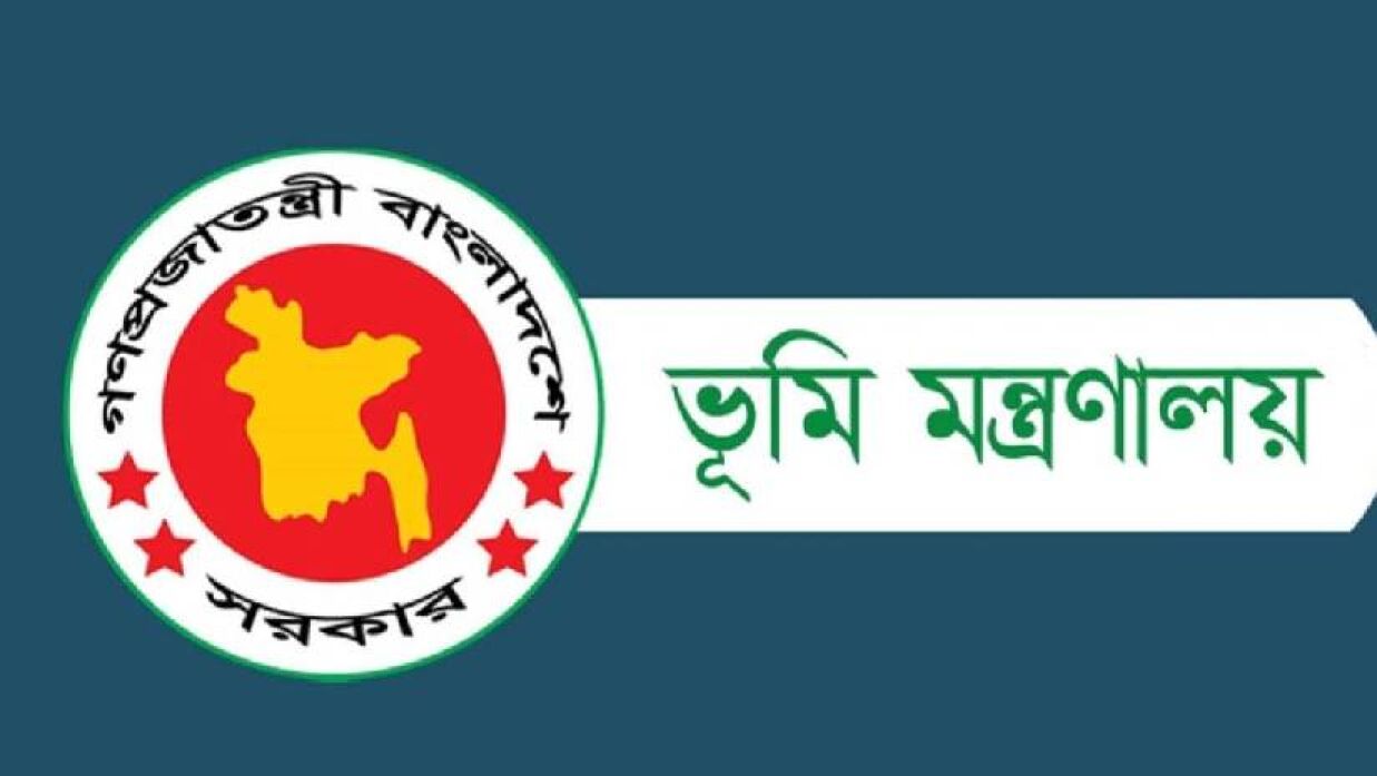 ভূমি মন্ত্রণালয়ে চাকরির সুযোগ