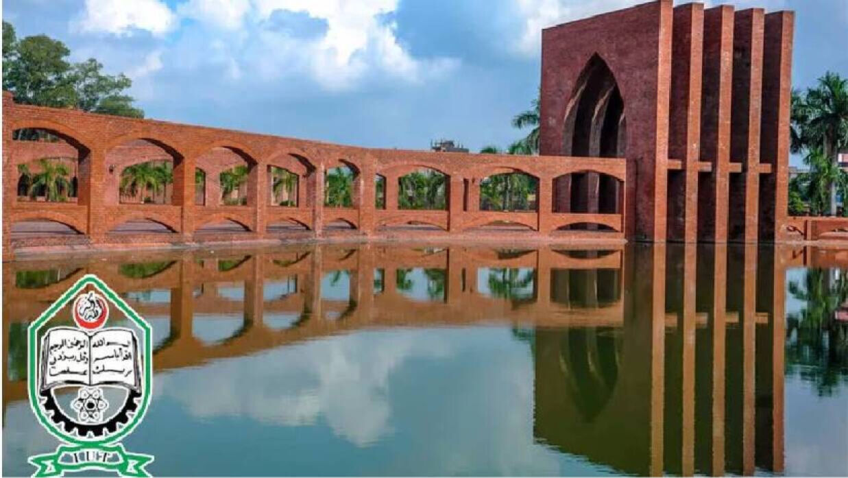  ইসলামিক ইউনিভার্সিটি অব টেকনোলজ