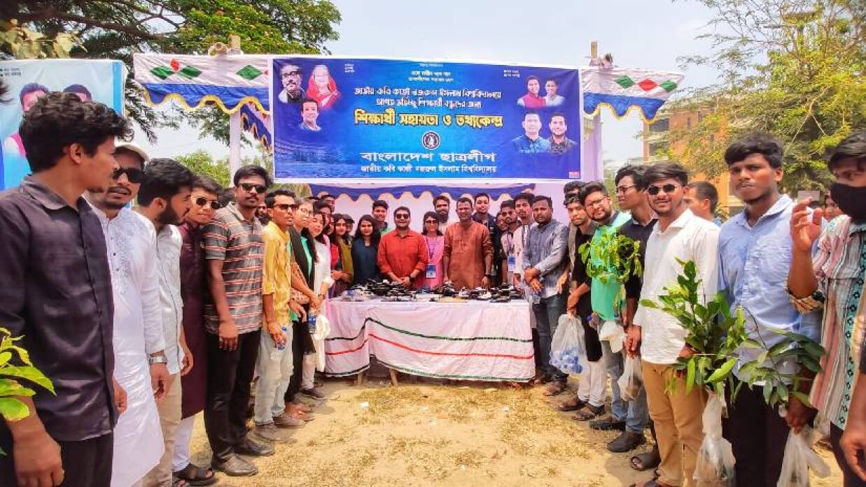 ভর্তিচ্ছুদের সহযোগিতায় 
নজরুল বিশ্ববিদ্যালয় ছাত্রলীগ