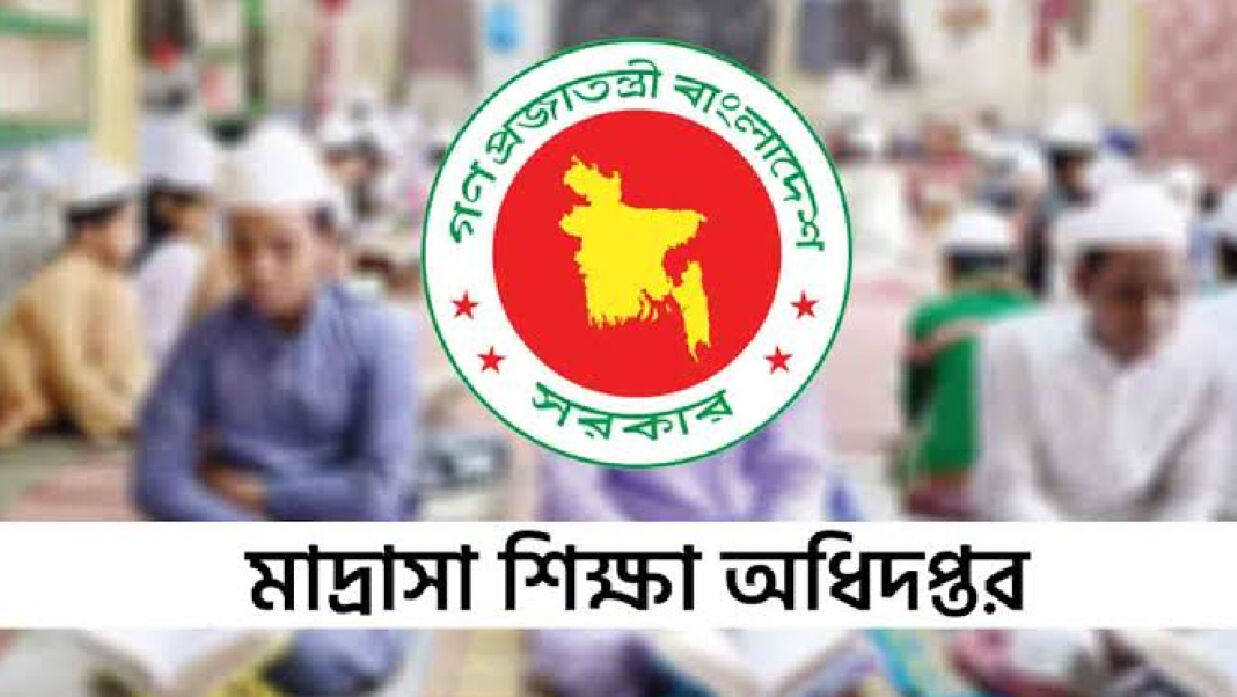 মাদ্রাসা শিক্ষা অধিদপ্তর
