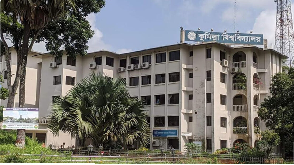 কুমিল্লা বিশ্ববিদ্যালয়