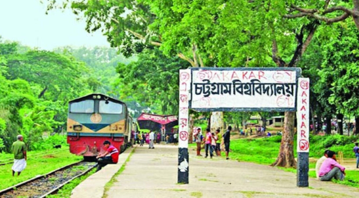 চট্টগ্রাম বিশ্ববিদ্যালয়