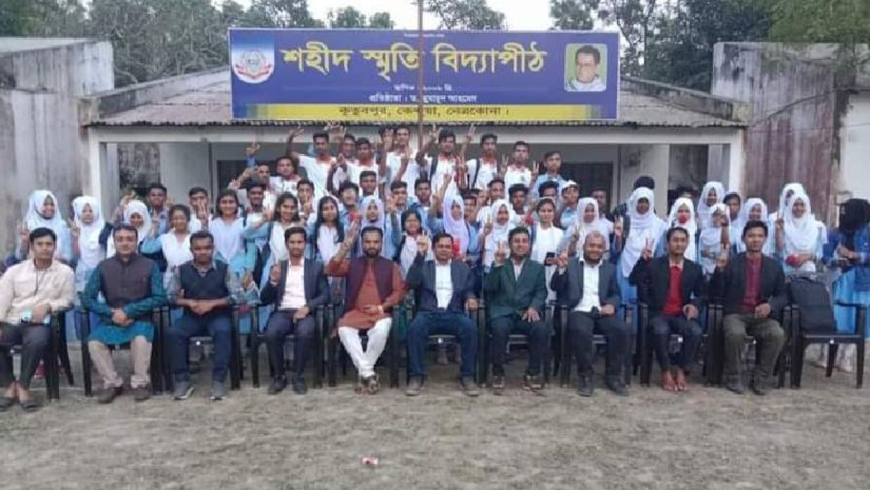 নেত্রকোনা জেলায় সেরা শহীদ স্মৃতি বিদ্যাপীঠ