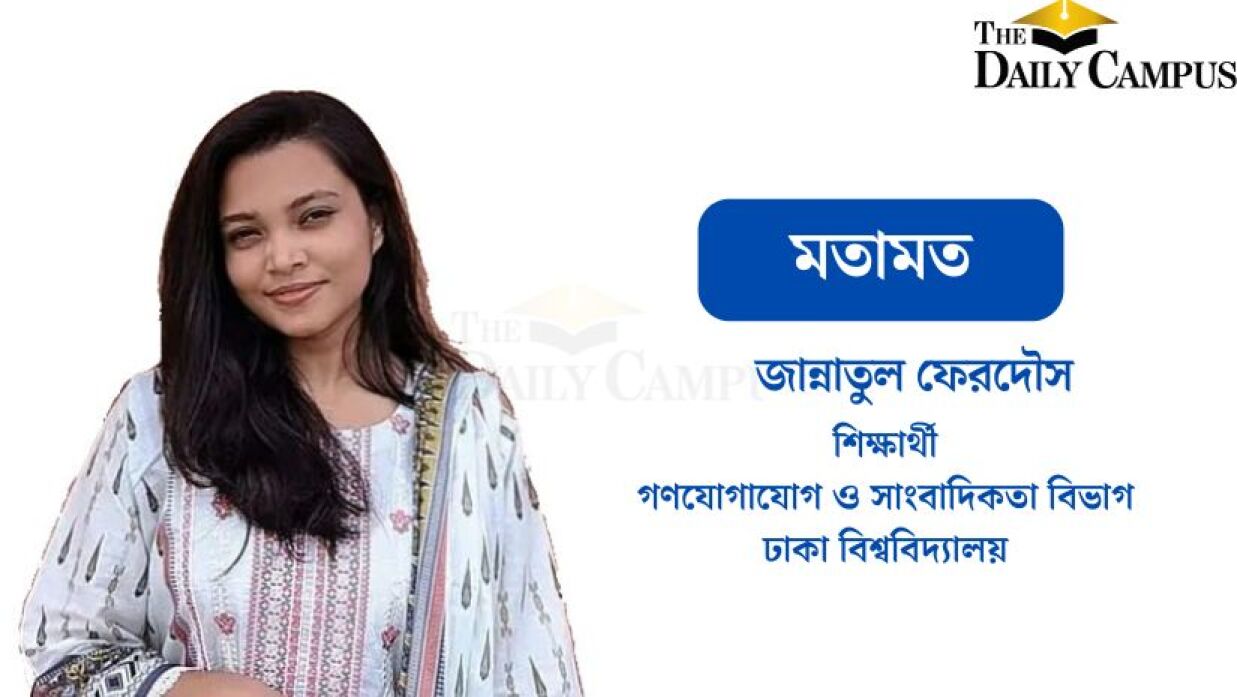 জান্নাতুল ফেরদৌস