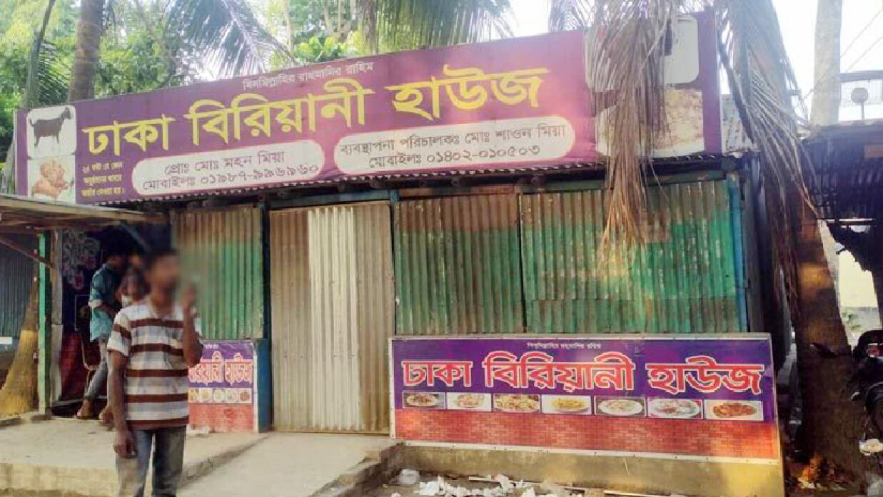 ঢাকা বিরিয়ানি হাউস
