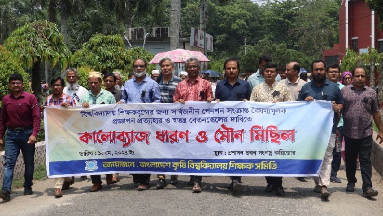 সর্বজনীন পেনশন বাতিলের আন্দোলনে শিক্ষকরা