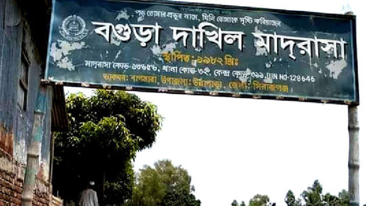 বগুড়া দাখিল মাদ্রাসা