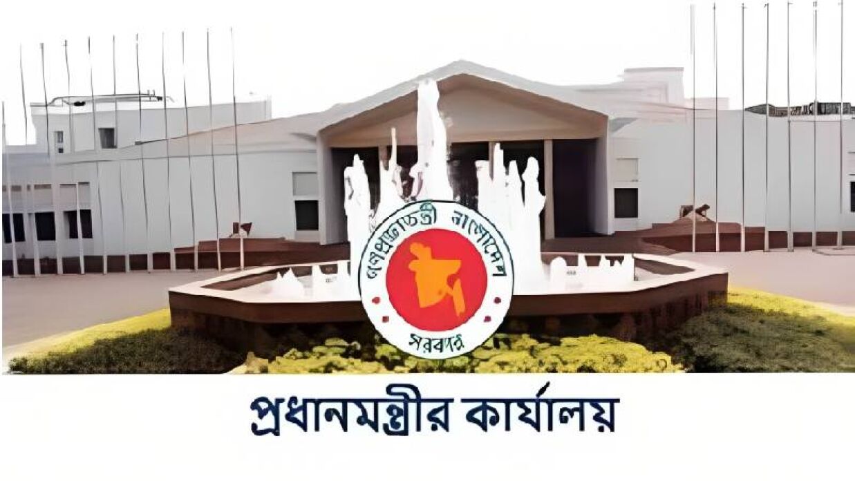 প্রধানমন্ত্রীর কার্যালয়ে চাকরির সুযোগ
