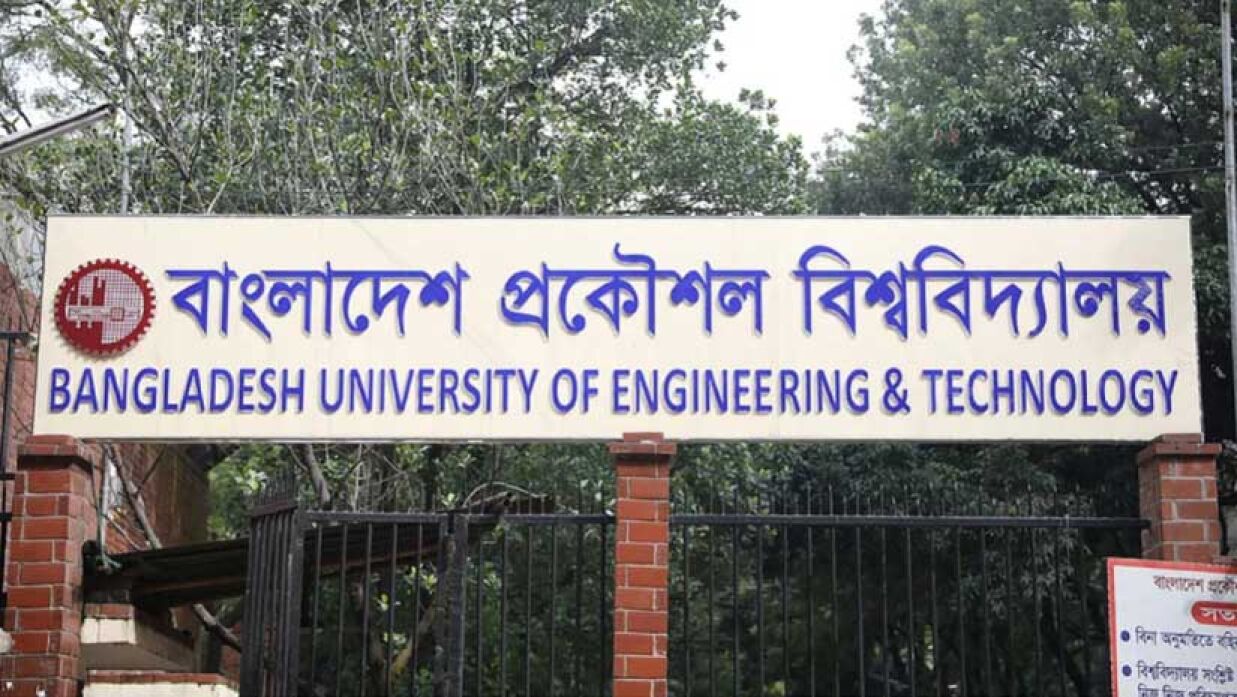 বাংলাদেশ প্রকৌশল বিশ্ববিদ্যালয় (বুয়েট)