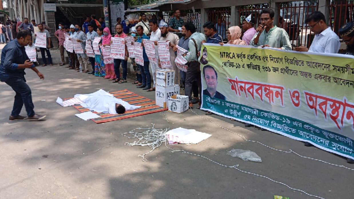 আন্দোলনরত নিয়োগবঞ্চিতরা