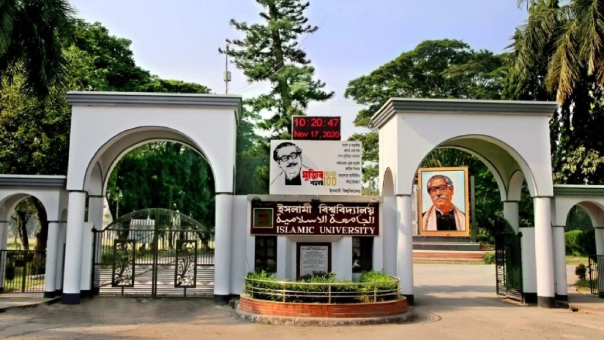 ইসলামী বিশ্ববিদ্যালয়