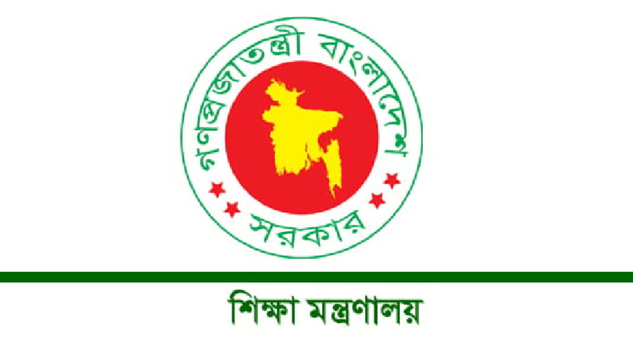 শিক্ষা মন্ত্রণালয়