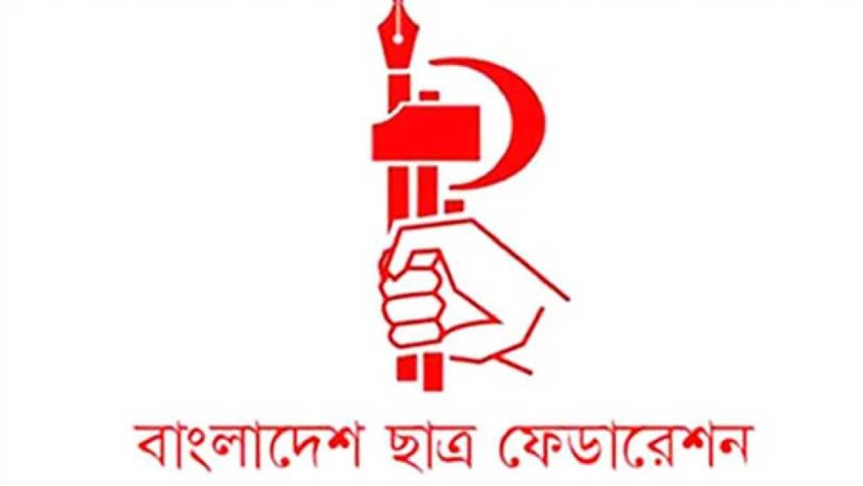 বাংলাদেশ ছাত্র ফেডারেশন
