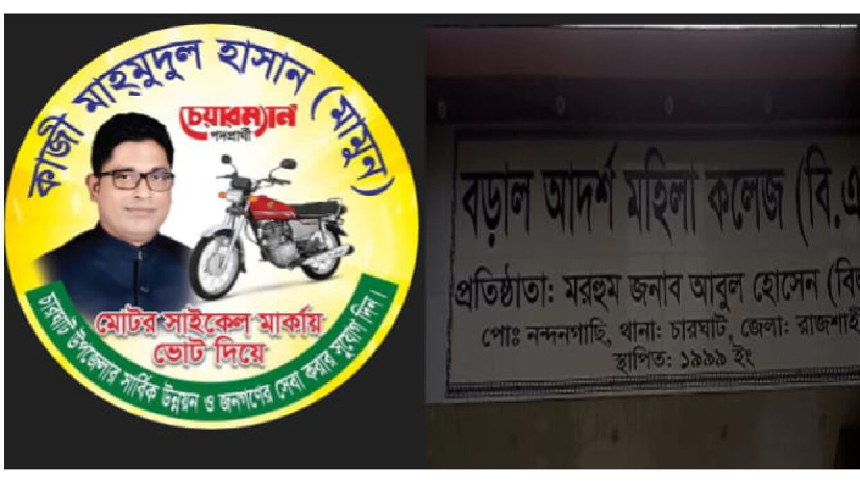 শিক্ষকদের সাথে চেয়ারম্যান প্রার্থীর একান্ত বৈঠকে ভোটারদের উদ্বেগ